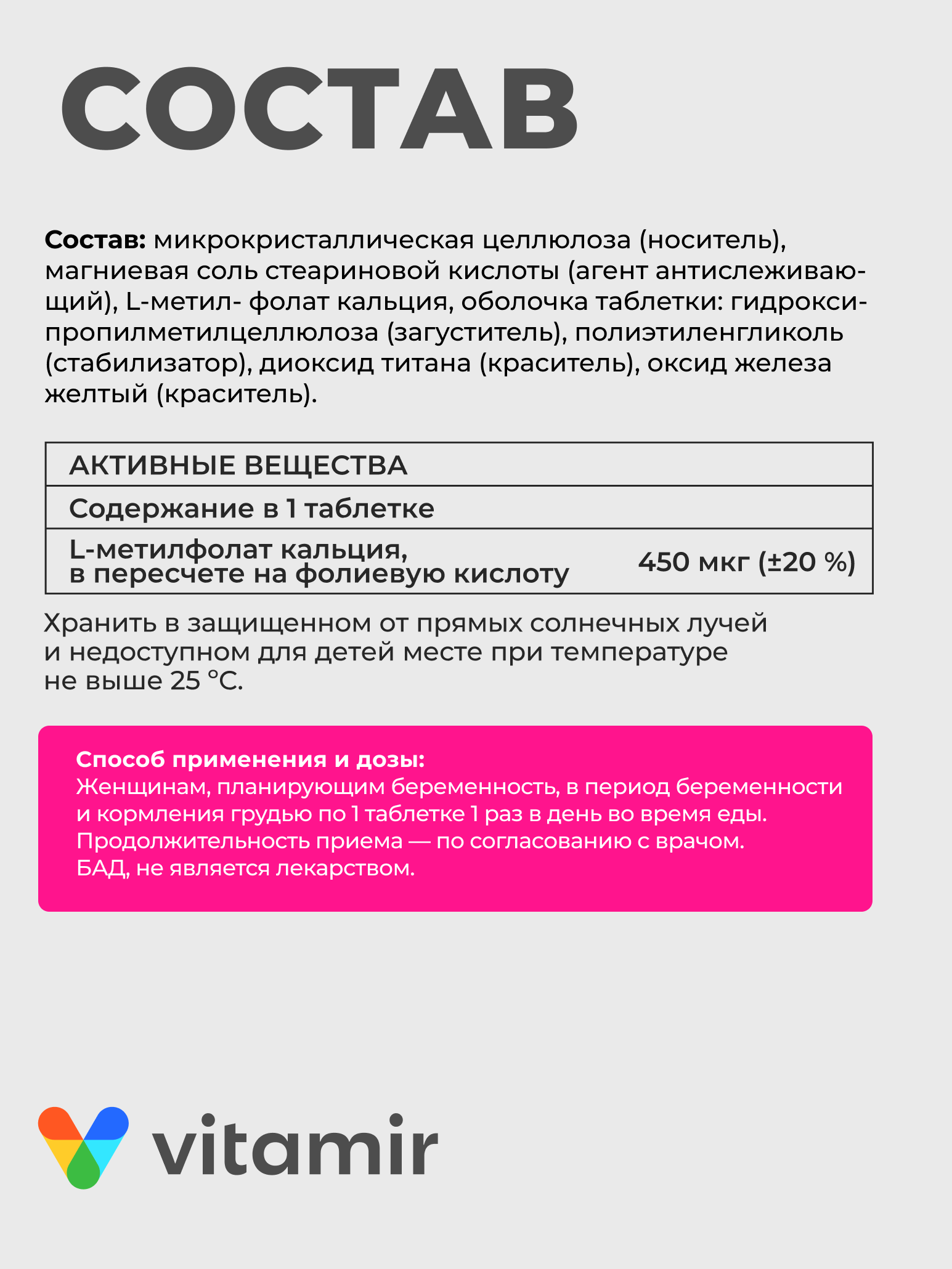 Витамины для беременных женщин VITAMIR L-метилфолат, 60 таблеток - фото 3