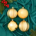 Набор шаров Зимнее волшебство пластик d-10 см 4 шт «Чары» золото