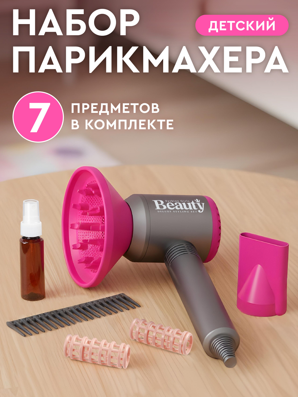 Игрушка AMORE BELLO фен, инструменты - фото 1