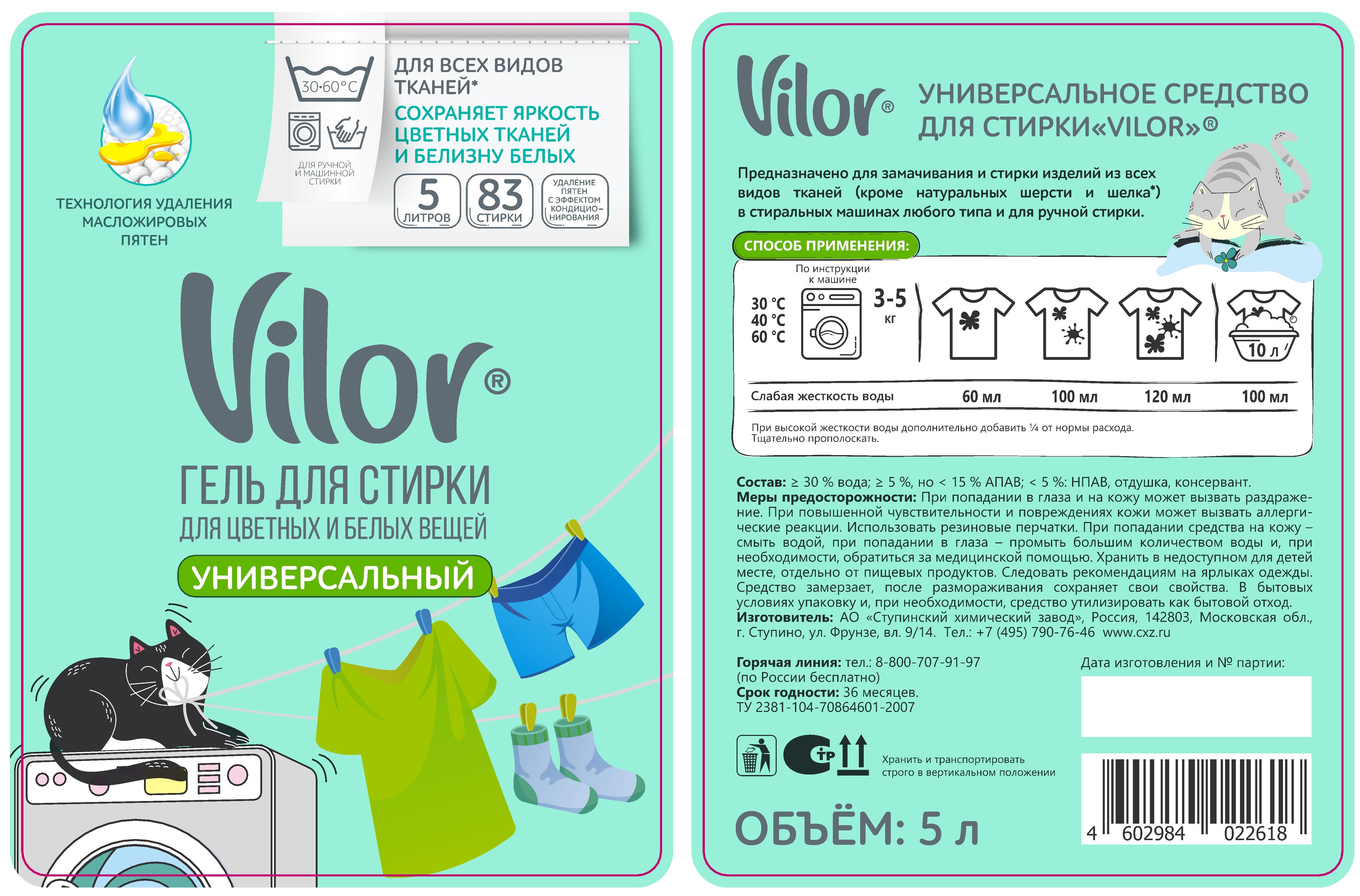 Гель для стирки+кондиционер для белья Vilor Универсальный 5 л и кондиционер для белья Утренняя свежесть 5 л - фото 11