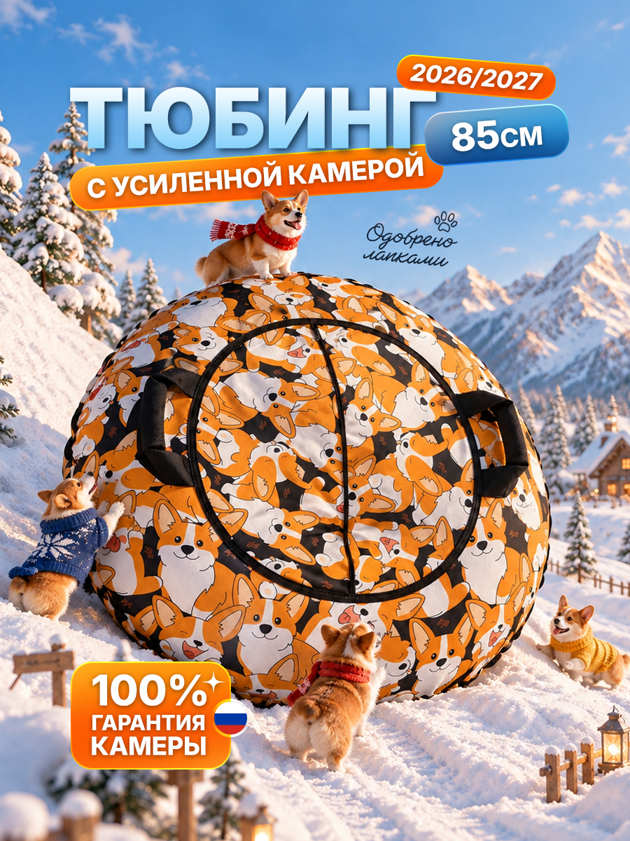 Тюбинг F78 85 см - фото 1