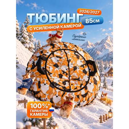 Тюбинг F78 85 см