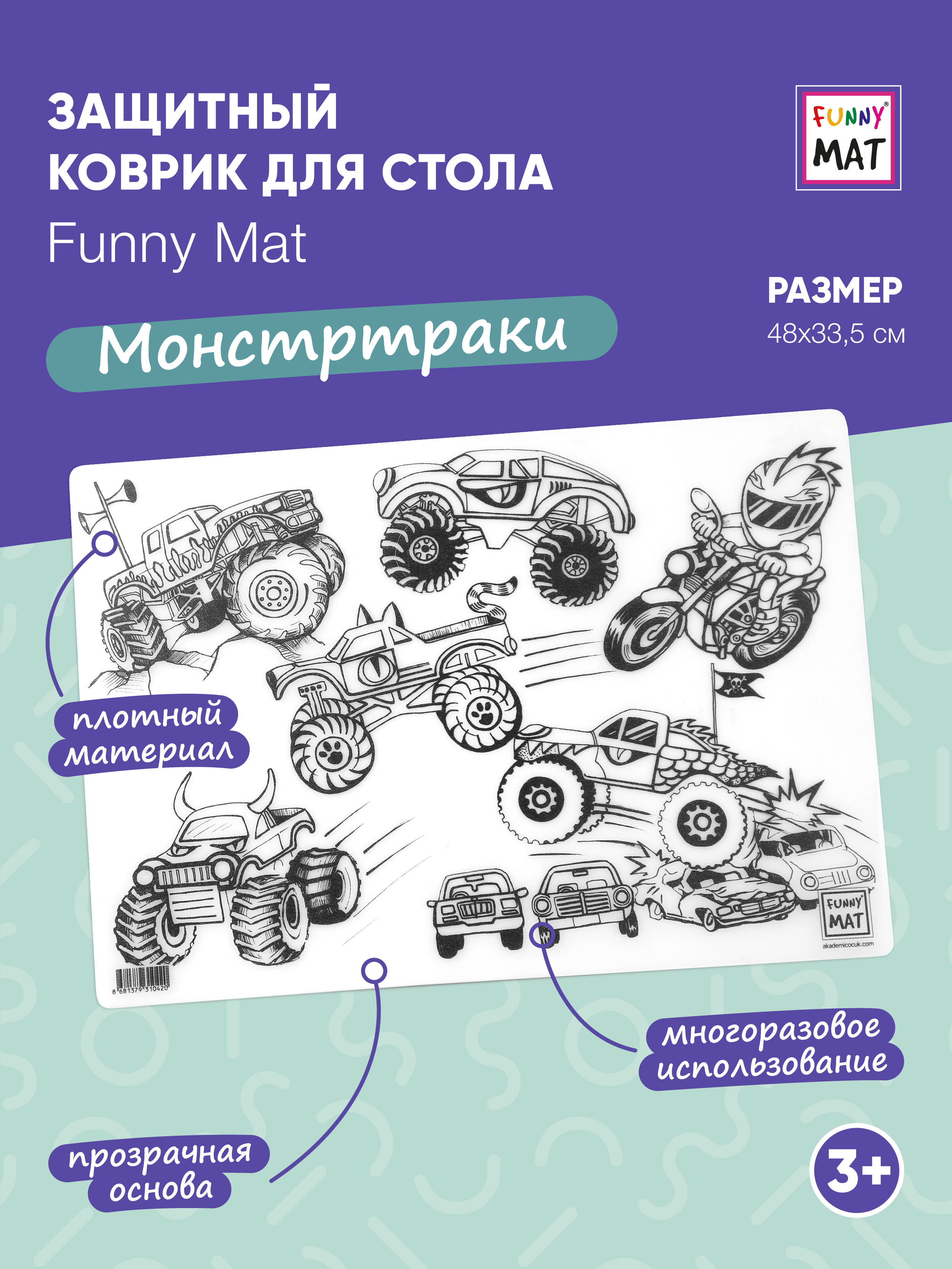 Набор для рисования FunnyMat Монстртраки - фото 1
