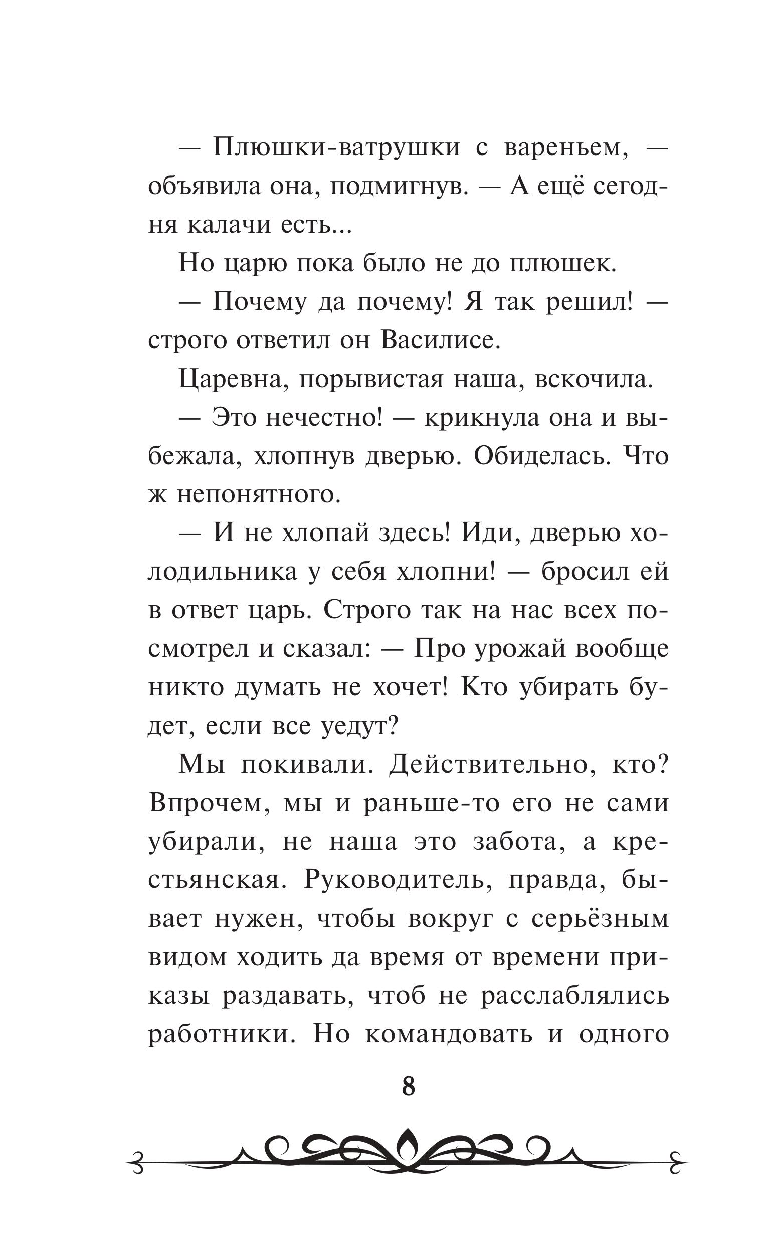 Книга Эксмо Иван Царевич и Серый Волк на выставке чудес (официальная новеллизация) - фото 6