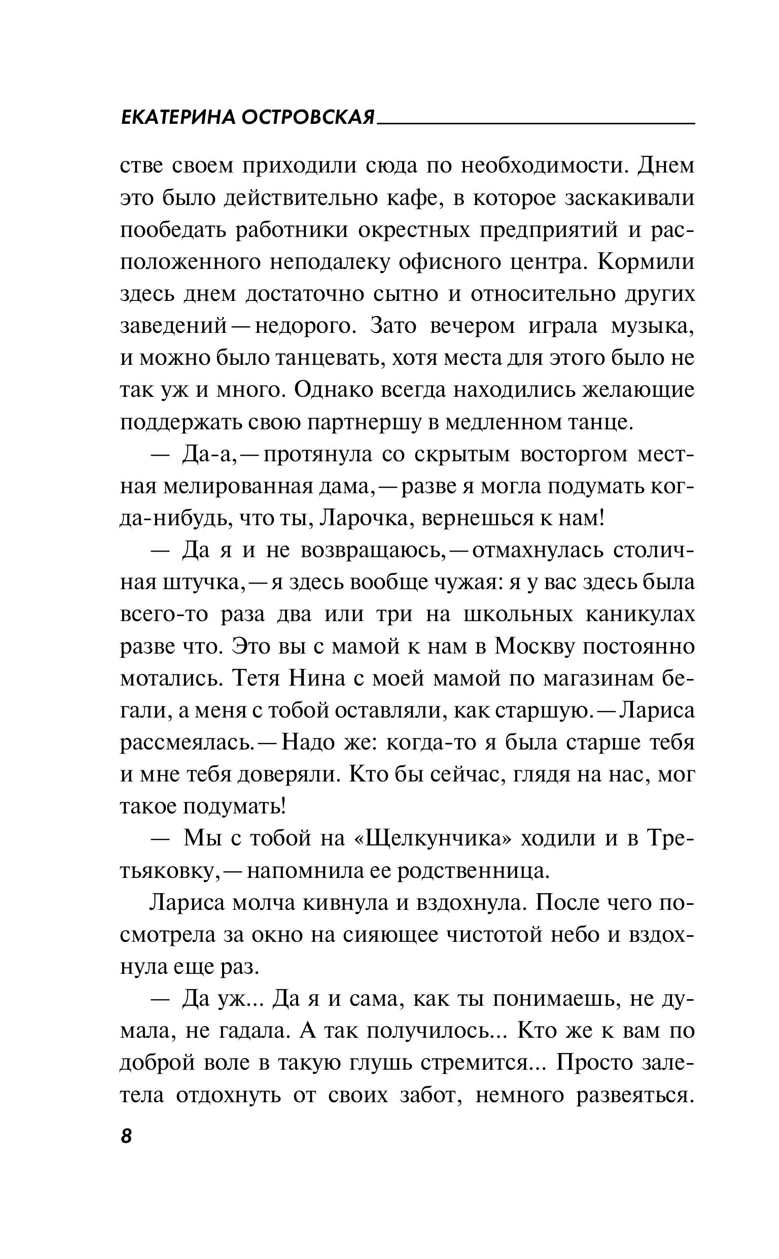 Книга Эксмо Не убивай меня больше - фото 5