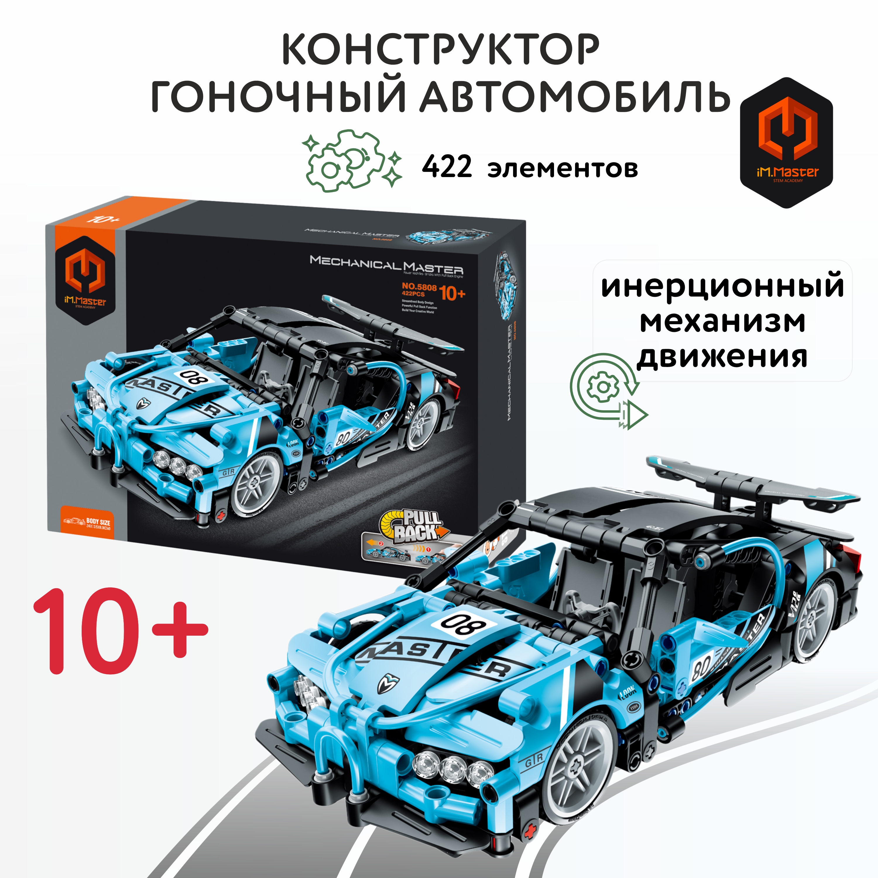 Конструктор Im.Master Гоночный автомобиль Пулл бэк блочный - фото 1