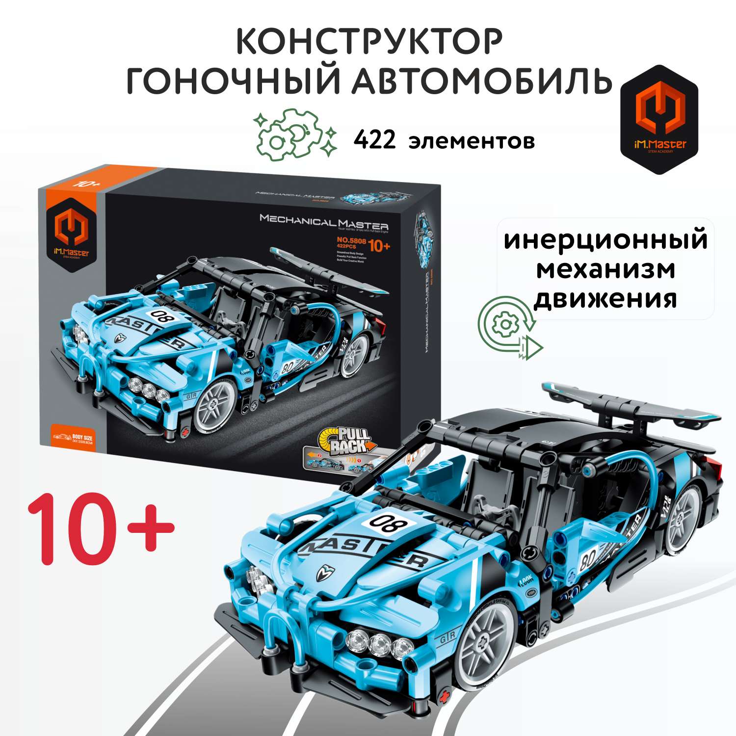 Конструктор Im.Master Гоночный автомобиль Пулл бэк блочный - фото 1