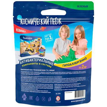 Кинетический песок Космический песок 2 кг (зелёный)