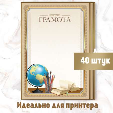 Грамота БимБиМон Ученическая 40 шт.