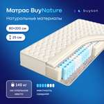 Матрас buyson BuyNature 200х80