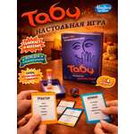 Настольная игра Hasbro Табу