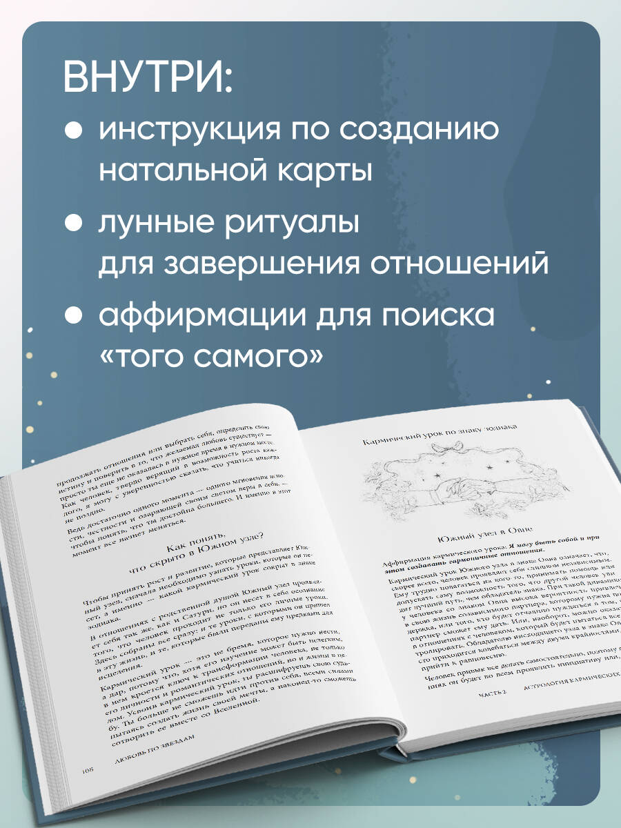 Книга БОМБОРА Любовь по звездам. Не упустить того, кто тебе предназначен - фото 4