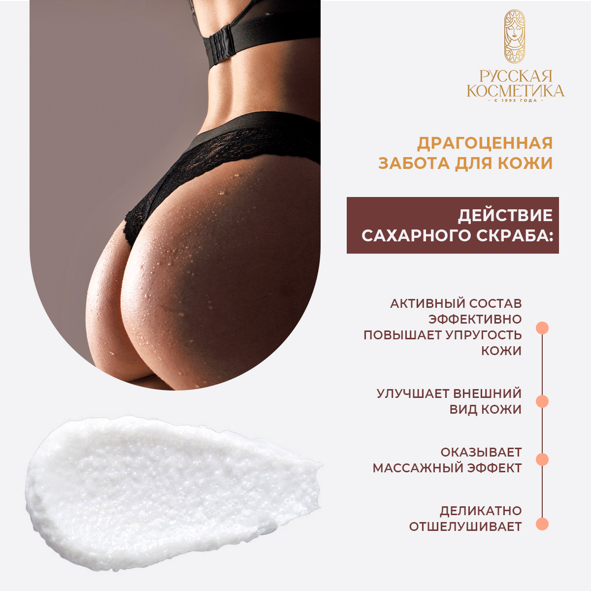 Скраб Русская Косметика Питание и восстановление 360 мл - фото 3