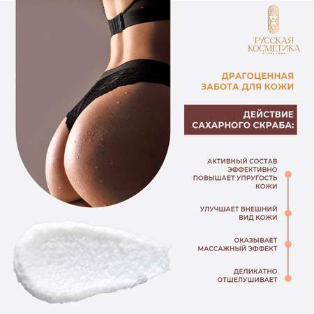 Скраб Русская Косметика Питание и восстановление 360 мл
