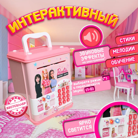 Игровой набор Бестселлер Сейф Barbie