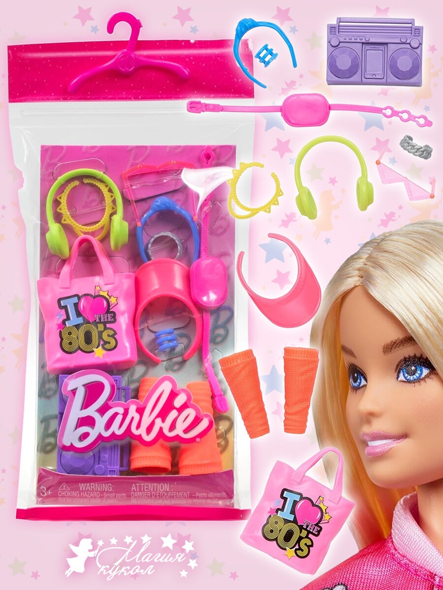Аксессуар для кукол Barbie игрушечная косметика 120516 - фото 1