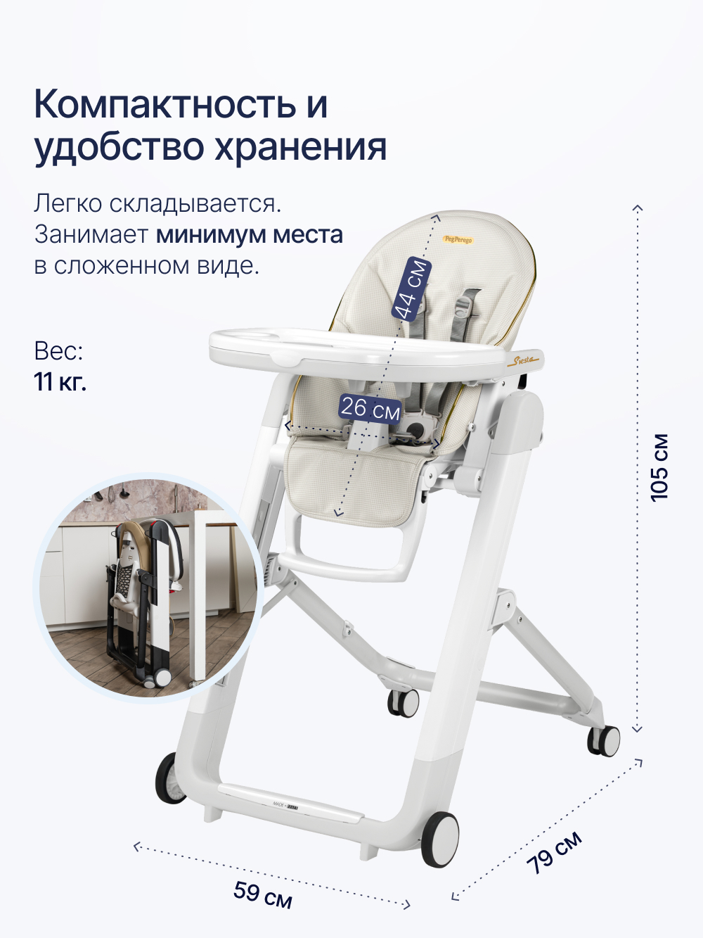 Стульчик для кормления Peg-Perego Siesta Follow Me белый - фото 4