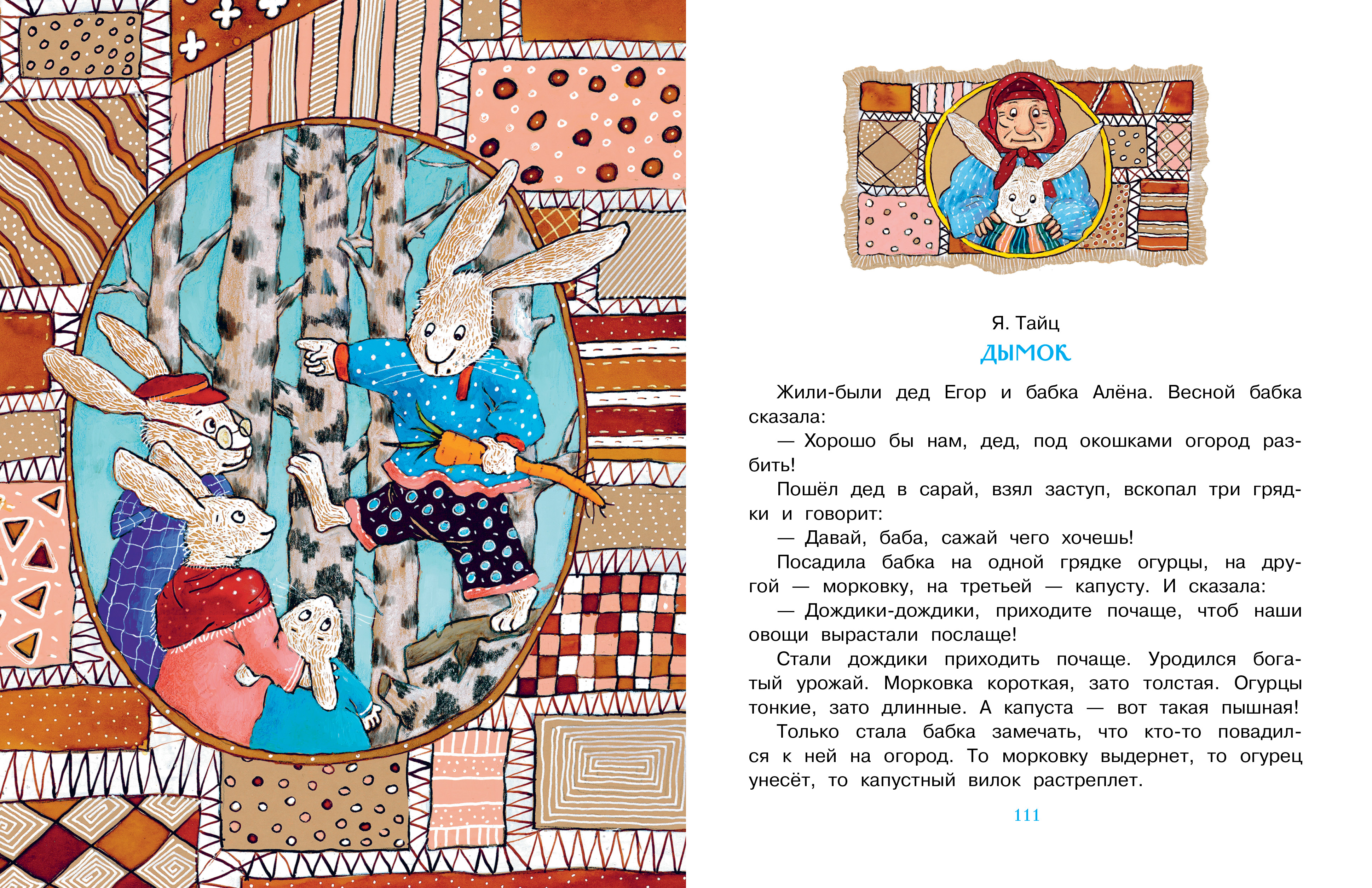 Книга АСТ Сказки для любимого внука - фото 8