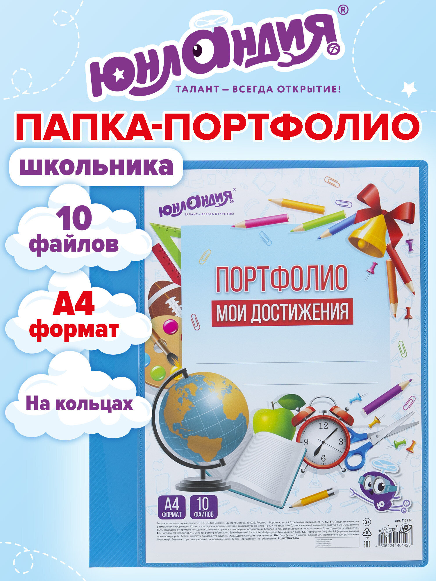 Портфолио Юнландия для школьника и дошкольника А4 - фото 1