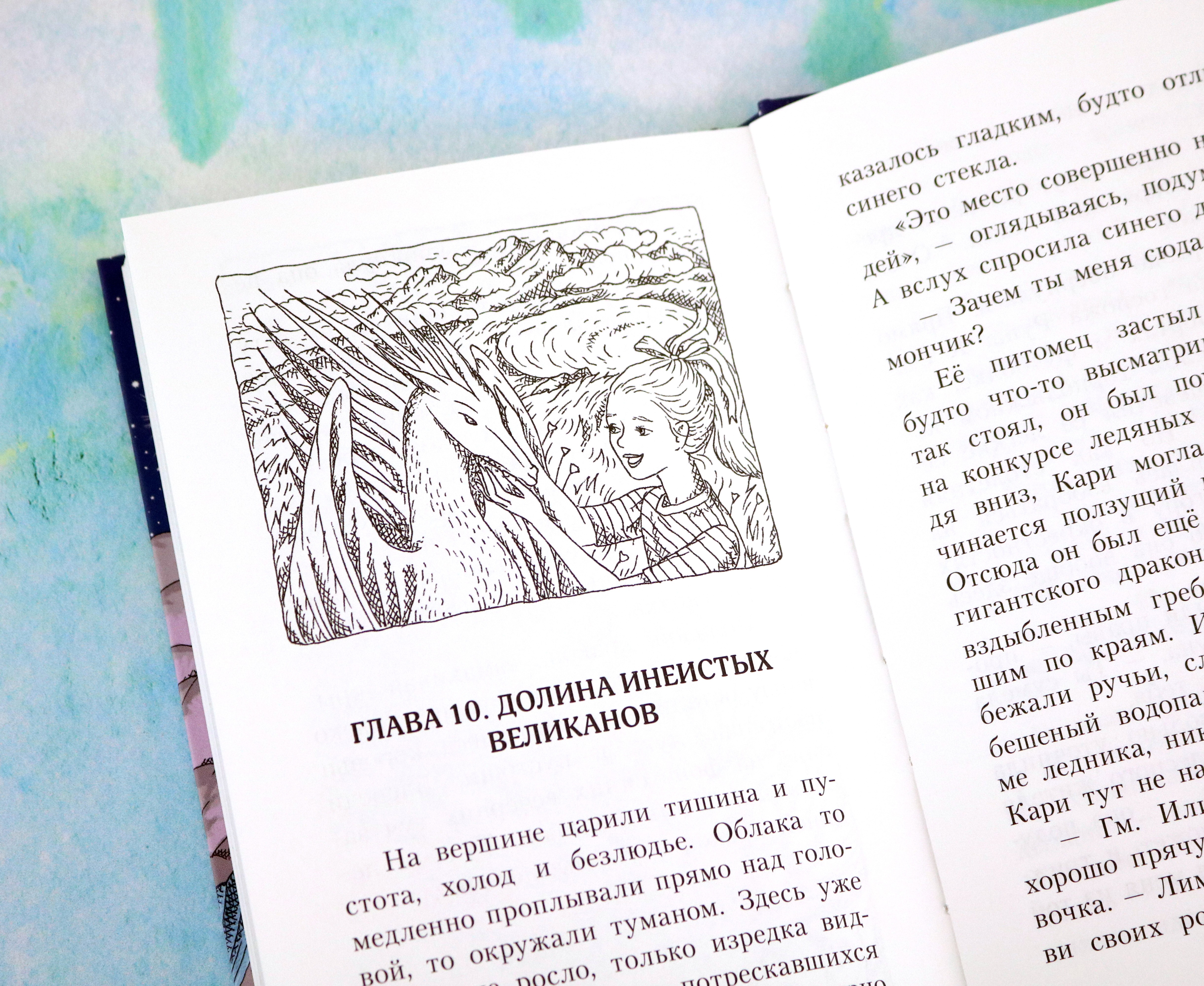 Книга Качели Кари и ледяной дракон - фото 4