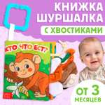Игрушка Буква-ленд книжка