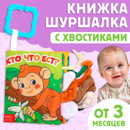 Игрушка Буква-ленд книжка