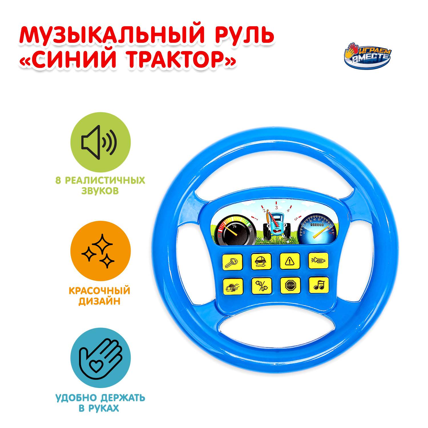 Игрушка Играем вместе руль - фото 1