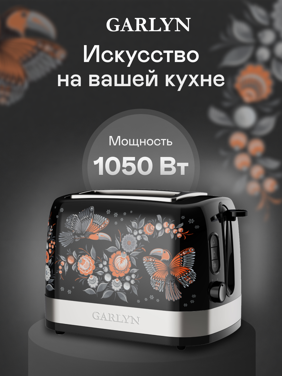Тостер GARLYN Mystery Grace TR-500 - фото 1