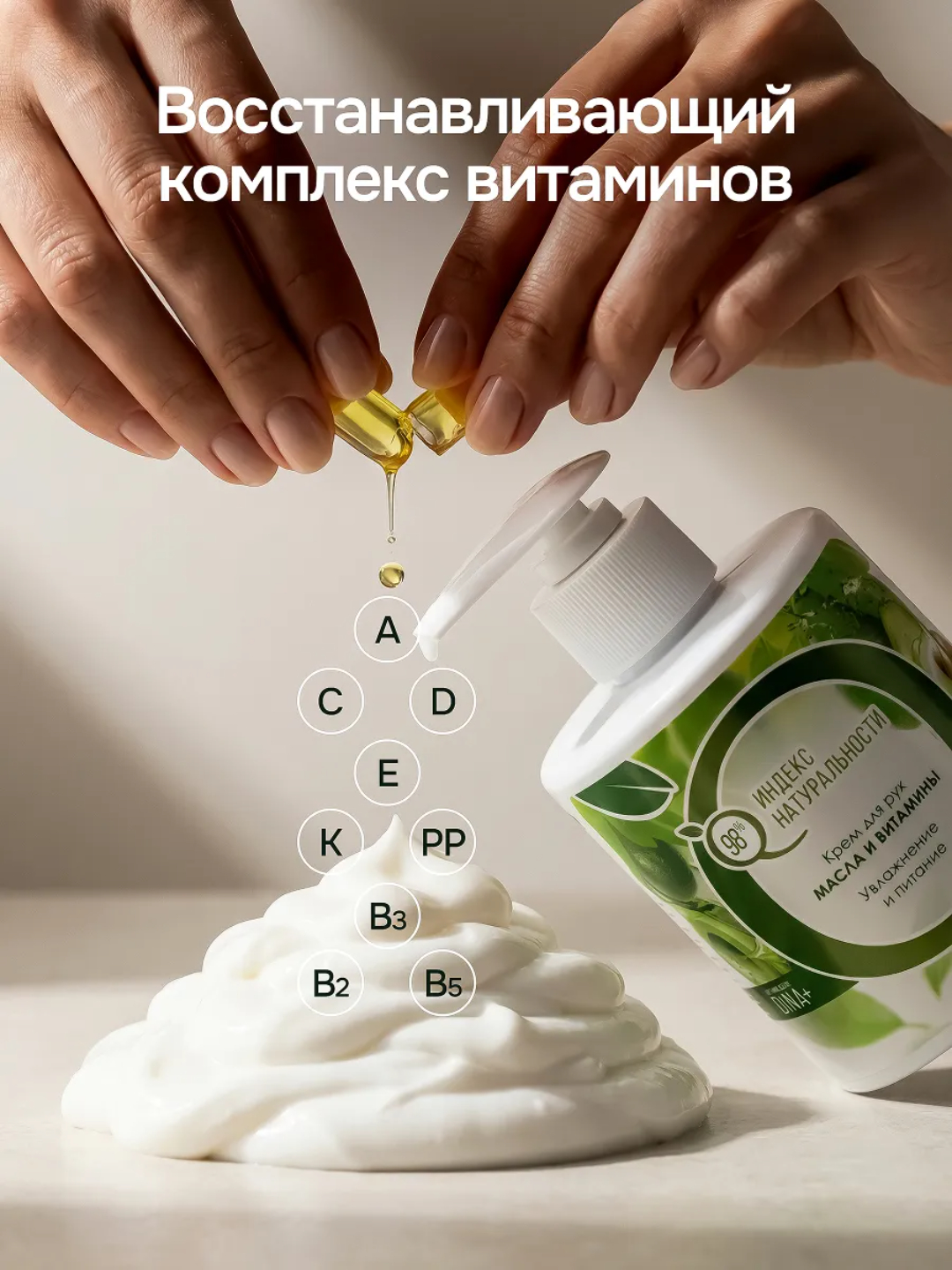 Крем Индекс Натуральности масла и витамины 300 мл - фото 7