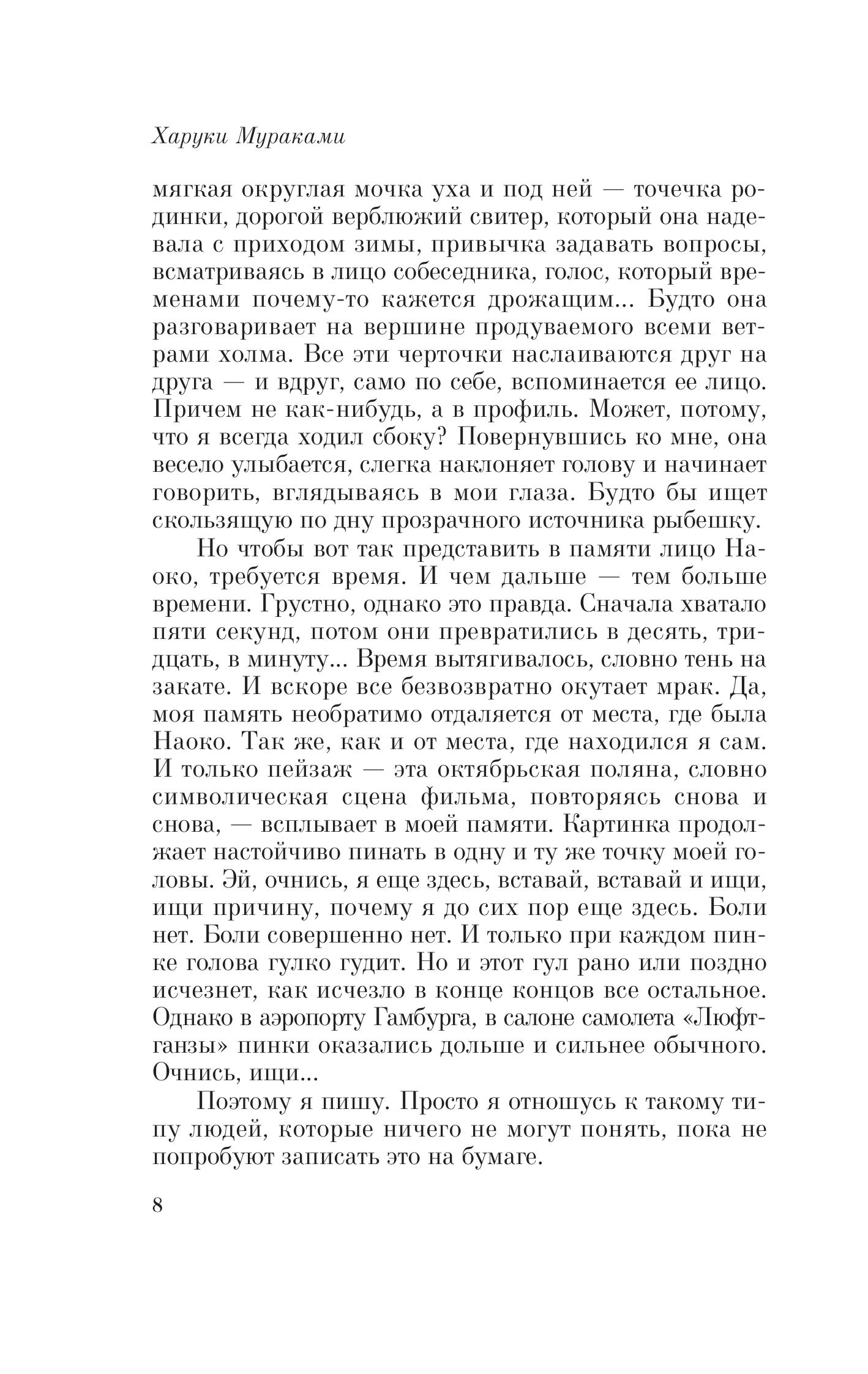 Книга Эксмо Норвежский лес - фото 7