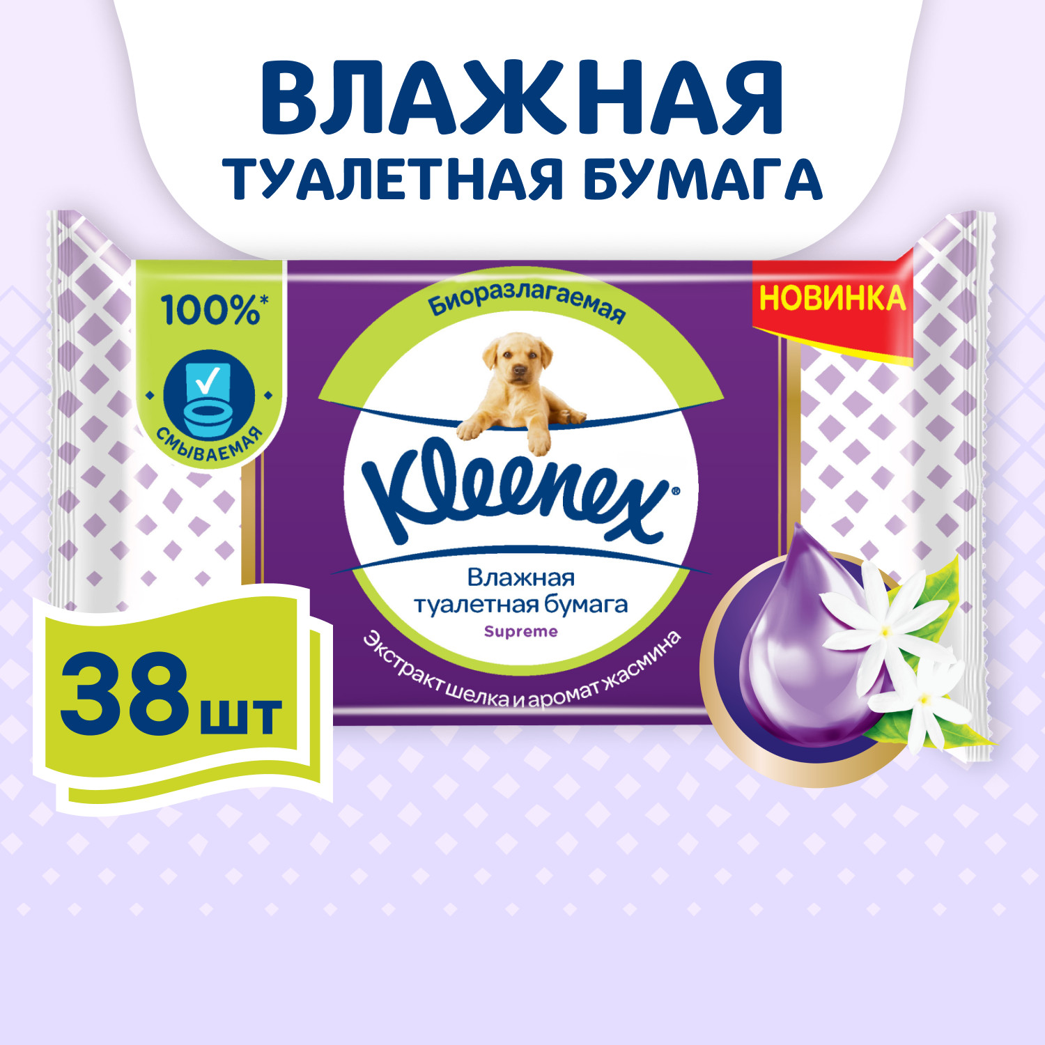 Влажная туалетная бумага Kleenex 38 шт. - фото 1