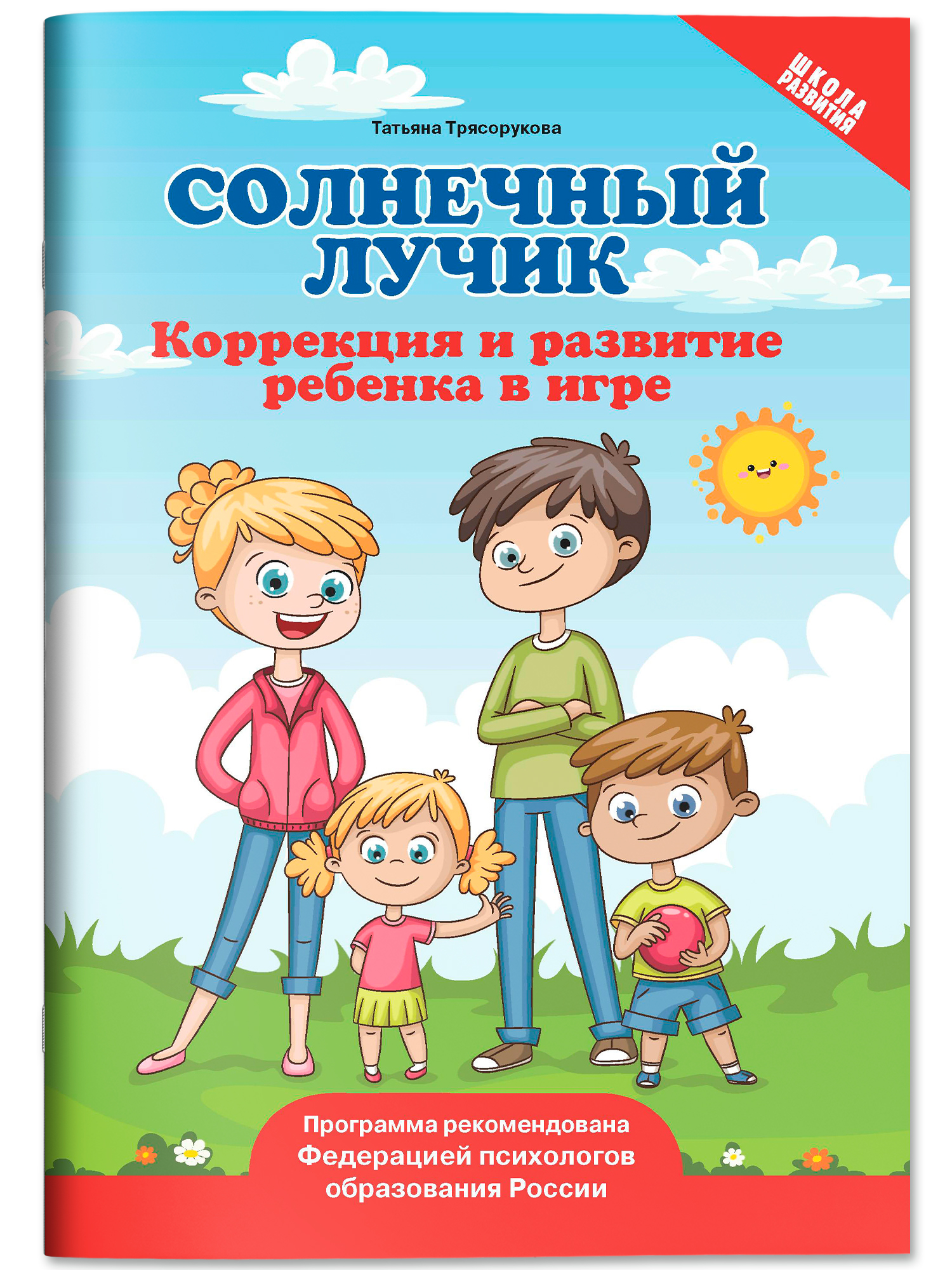 Солнечный лучик. Развитие ребенка Феникс Книга - фото 2