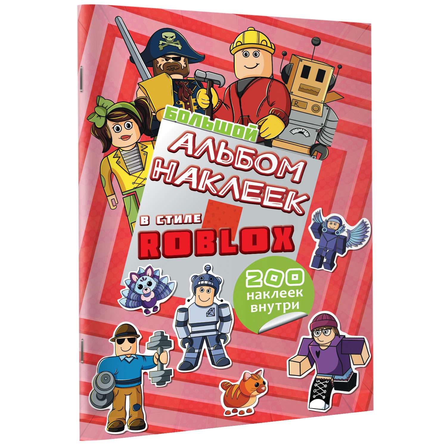Книга Большой альбом наклеек Roblox 200наклеек - фото 1