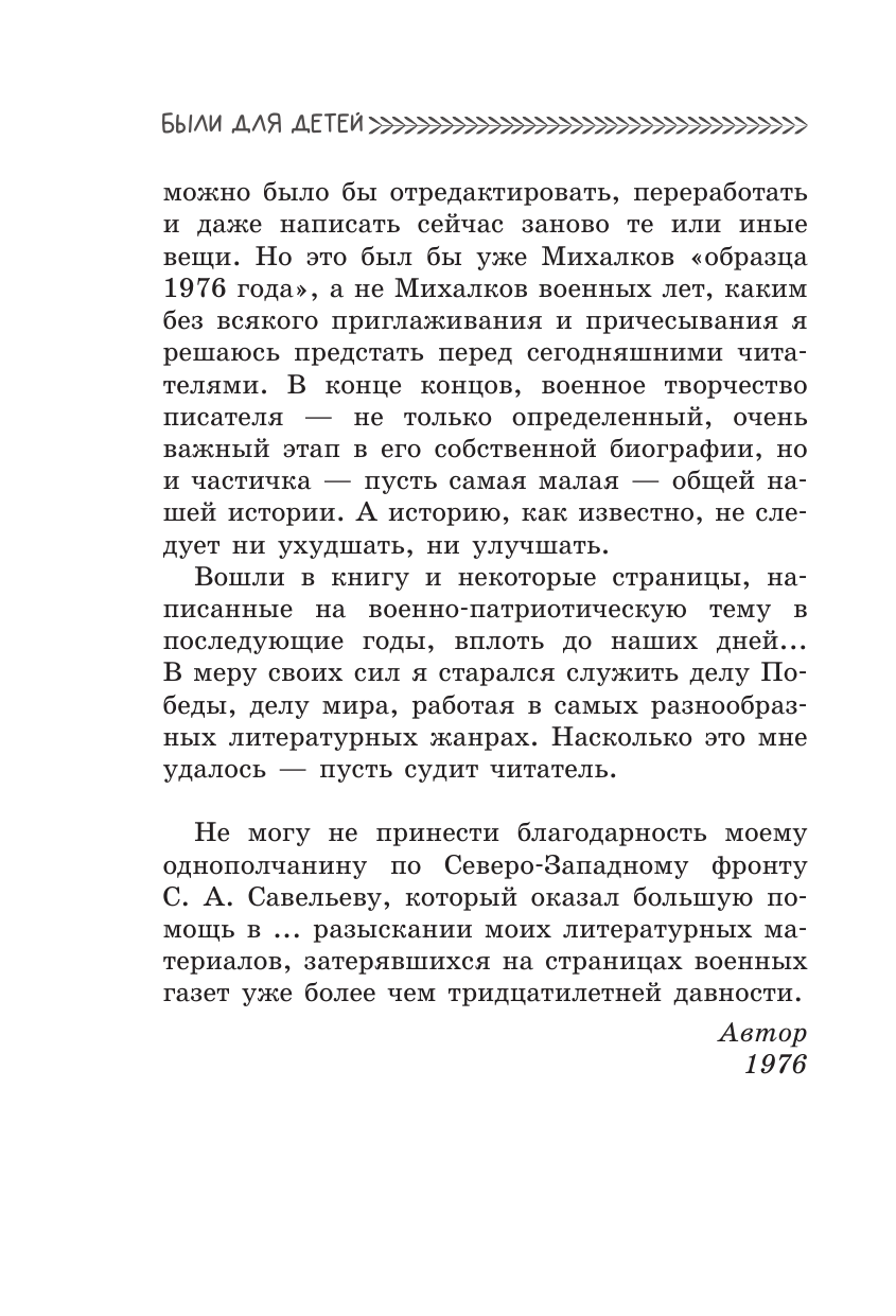 Книга АСТ Были для детей. Стихи - фото 8