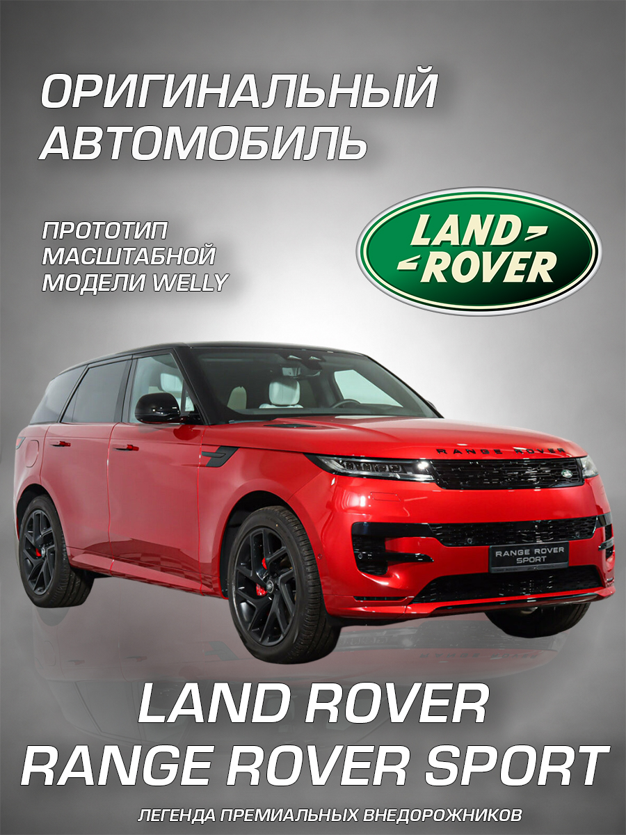 Автомобиль Welly Land Rover Ленд Ровер Рендж Ровер Спорт 1:34 WL_43698W - фото 2