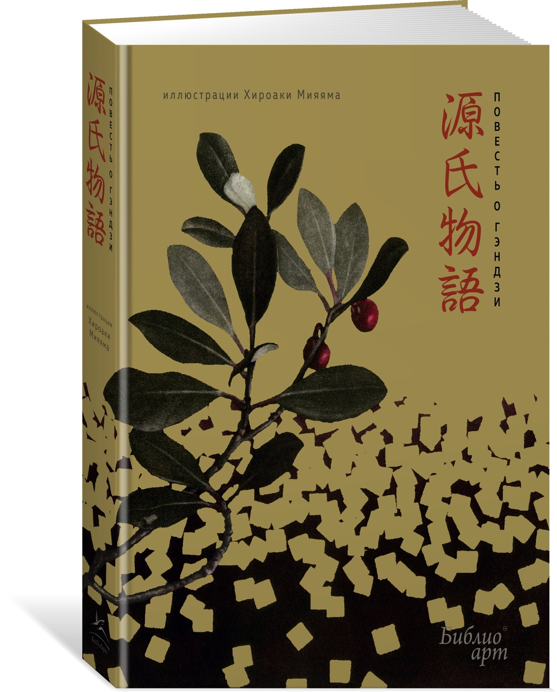 Книга КОЛИБРИ Мировые шедевры литературы и живописи Сборный комплект из 3х книг с шоппером - фото 9