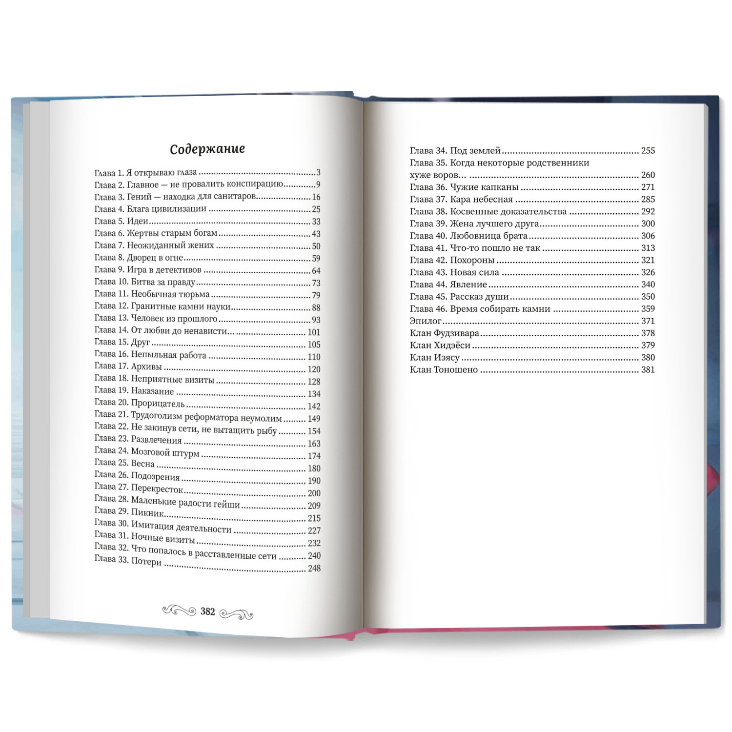 Книга Феникс Книга Колесо судьбы - фото 8