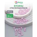 Набор для творчества Astra Craft бусины стеклянные 6 мм 59 шт