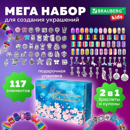 Набор для творчества Brauberg