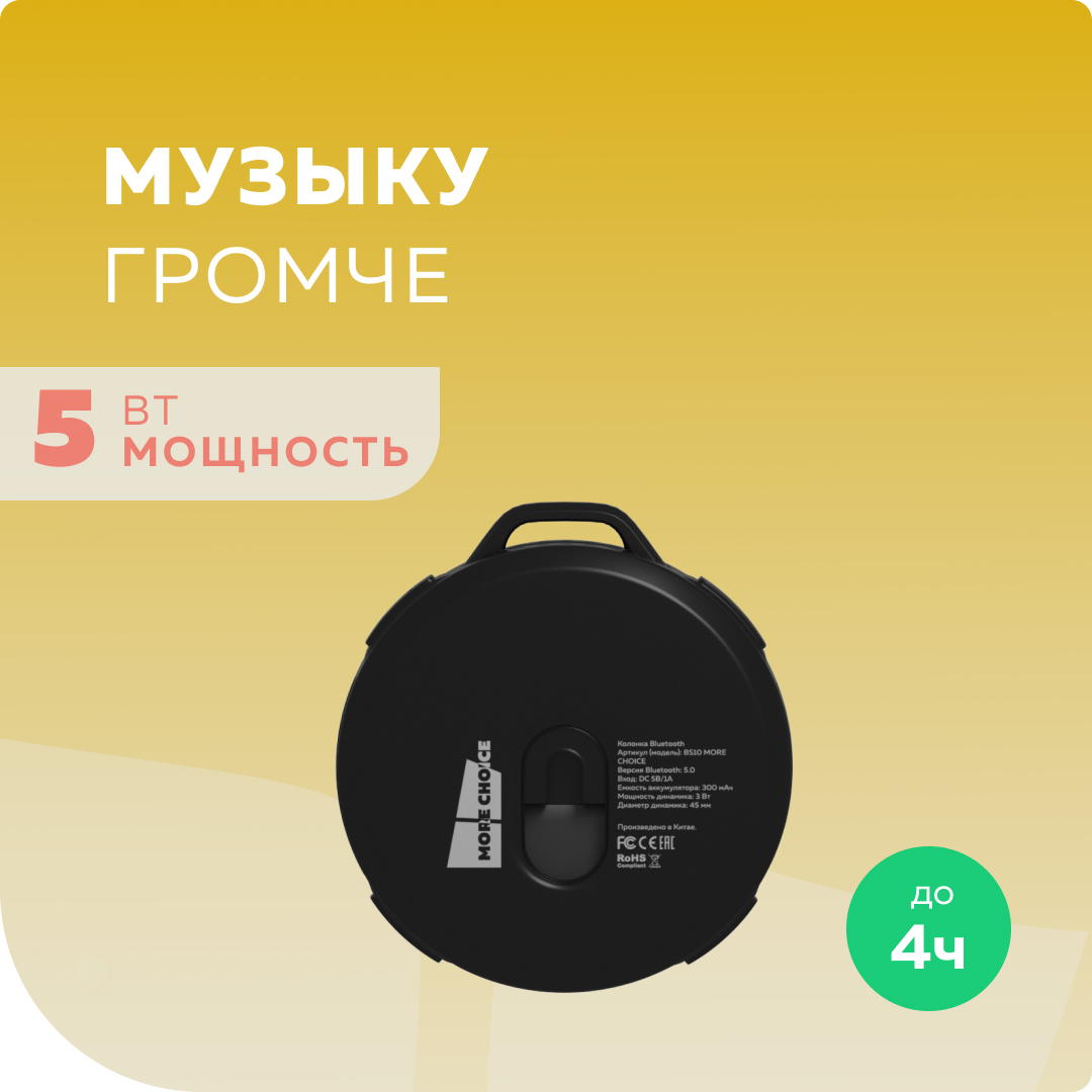 Колонка Bluetooth More Choice BS10 Black - фото 2