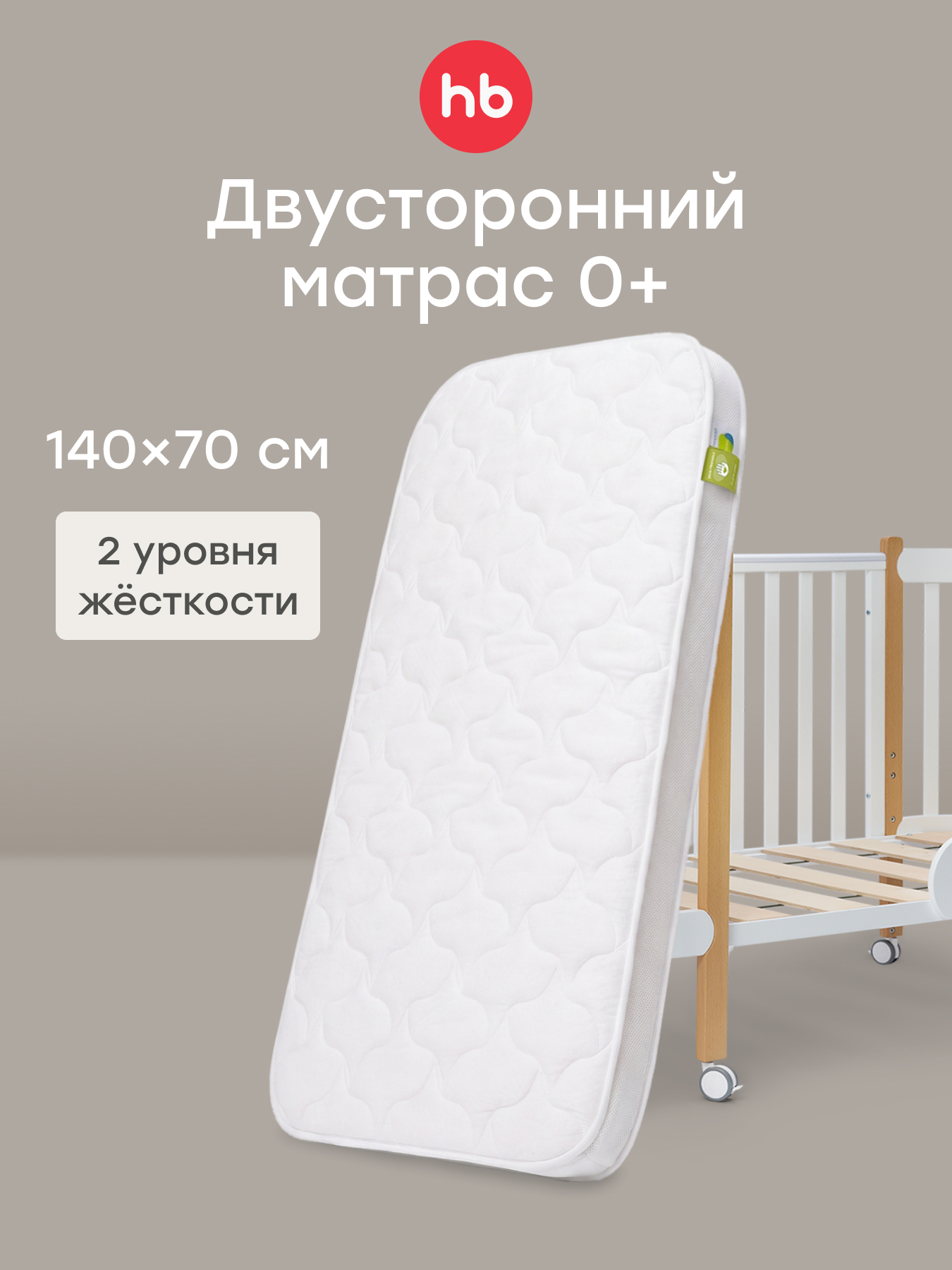 Матрас Happy Baby Mommy Lux 70х140 - фото 1