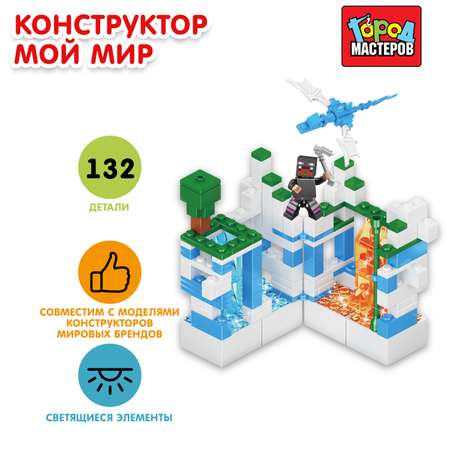 Конструктор Город мастеров Мой мир блочный