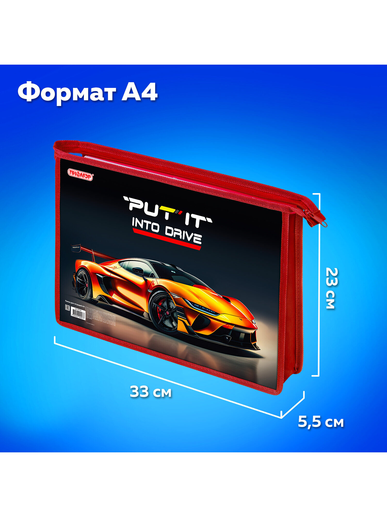 Папка для тетрадей Пифагор крутая тачка А4 - фото 5