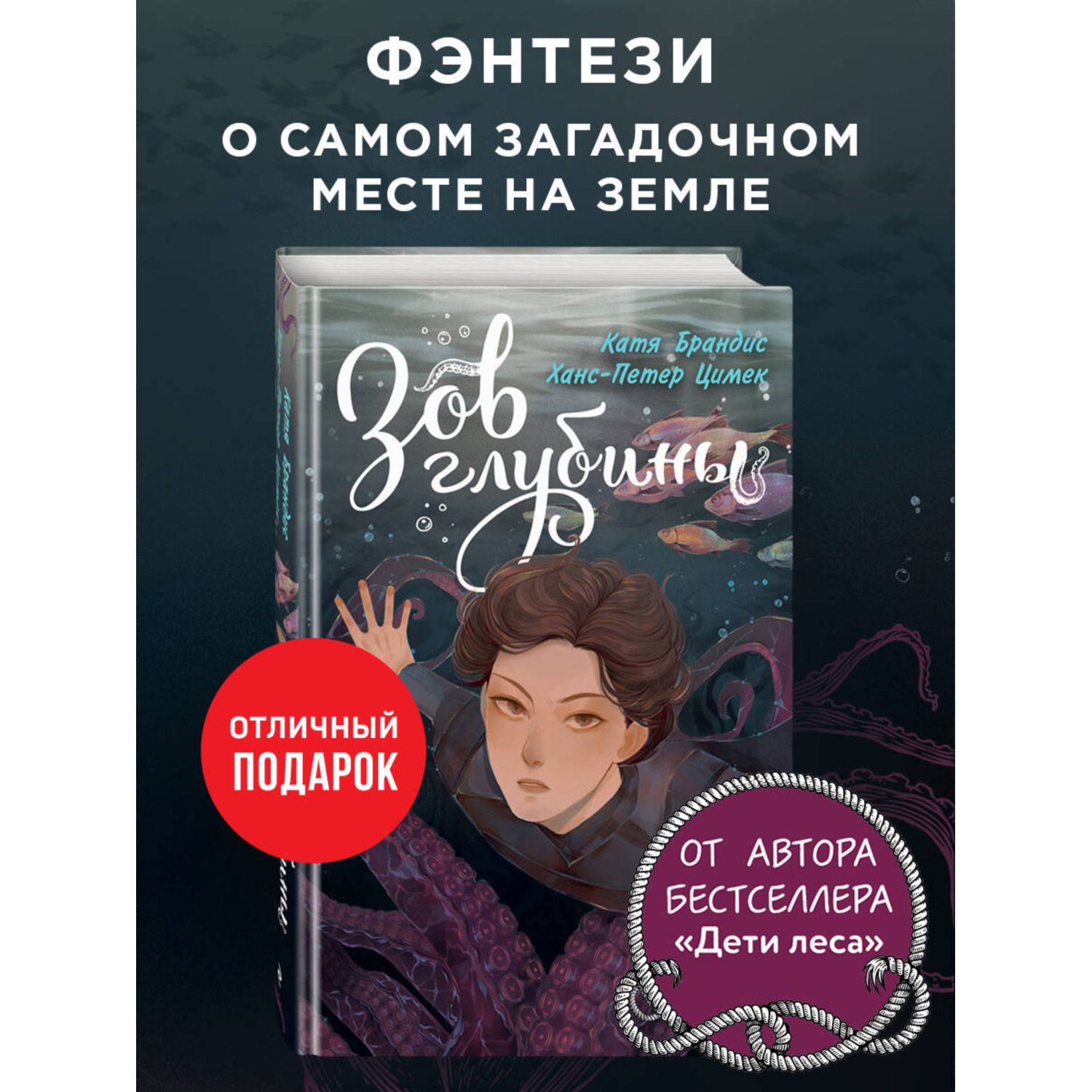 Книга Эксмо Зов глубины - фото 1