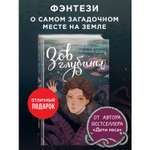 Книга Эксмо Зов глубины