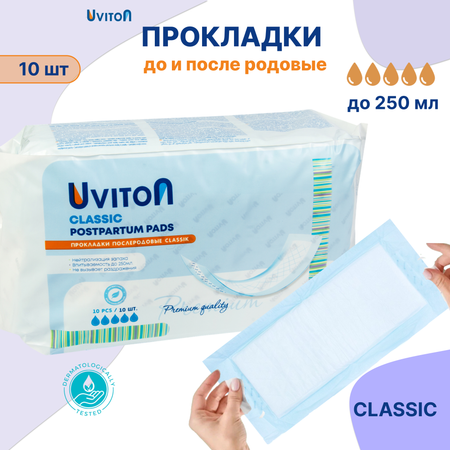 Прокладки Uviton послеродовые Classic арт.0301