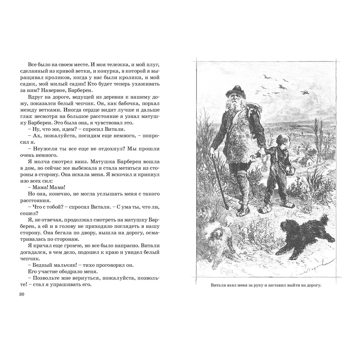Книга ЭНАС-книга Без семьи - фото 3