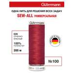 Нитки для шитья Guttermann 200м цвет 26