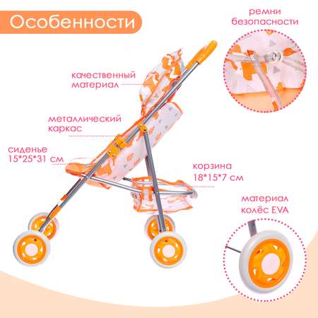 Прогулочная коляска для кукол Sima-Land