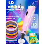 3D ручка 3D PEN пластик ABS 150м трафареты